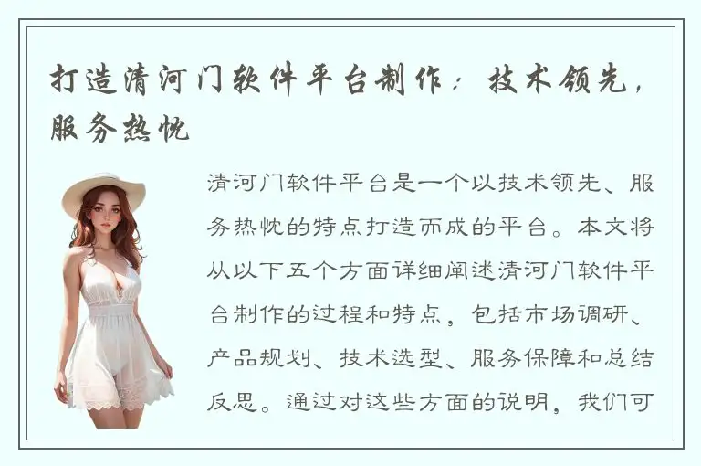 打造清河门软件平台制作：技术领先，服务热忱