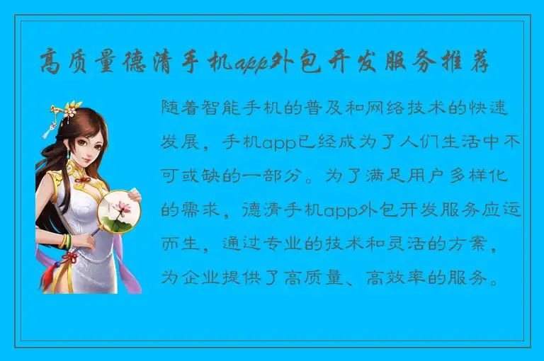 高质量德清手机app外包开发服务推荐