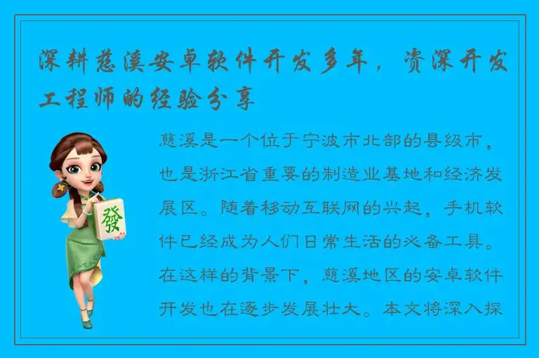 深耕慈溪安卓软件开发多年，资深开发工程师的经验分享