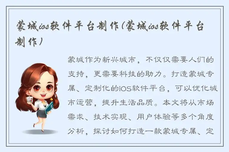 蒙城ios软件平台制作(蒙城ios软件平台制作)