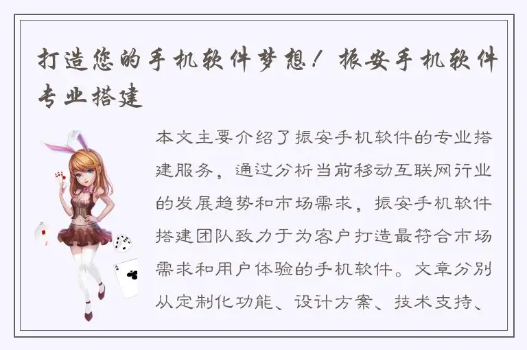 打造您的手机软件梦想！振安手机软件专业搭建