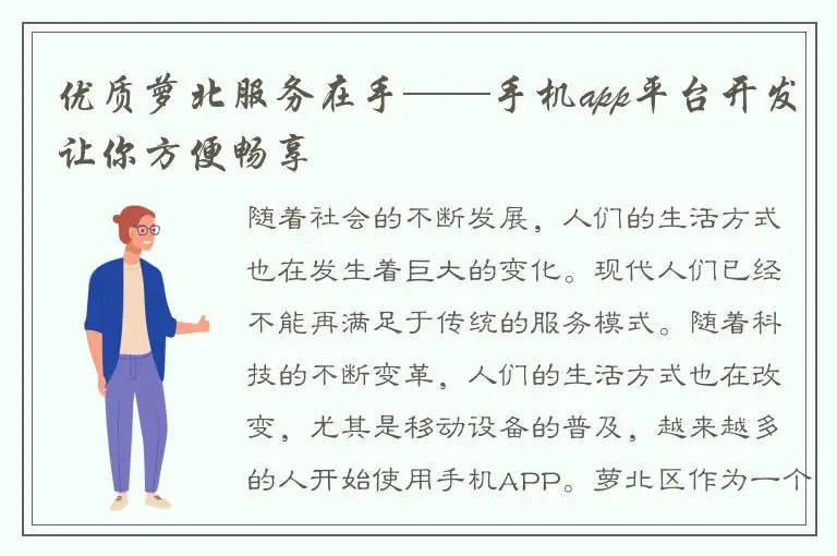 优质萝北服务在手——手机app平台开发让你方便畅享