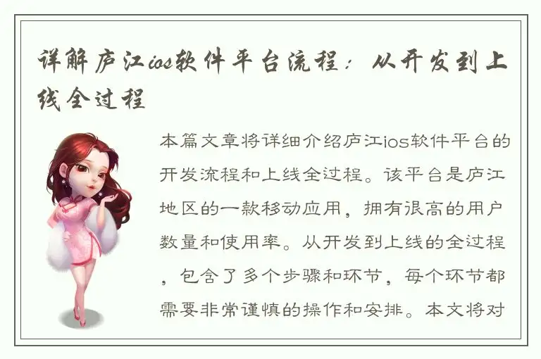 详解庐江ios软件平台流程：从开发到上线全过程