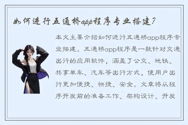 如何进行五通桥app程序专业搭建？