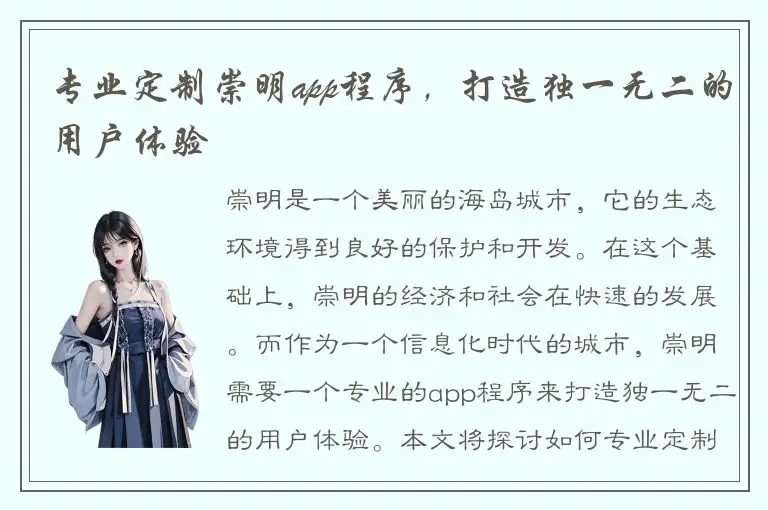 专业定制崇明app程序，打造独一无二的用户体验