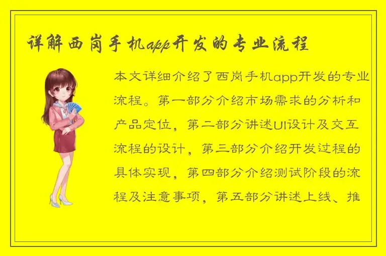详解西岗手机app开发的专业流程