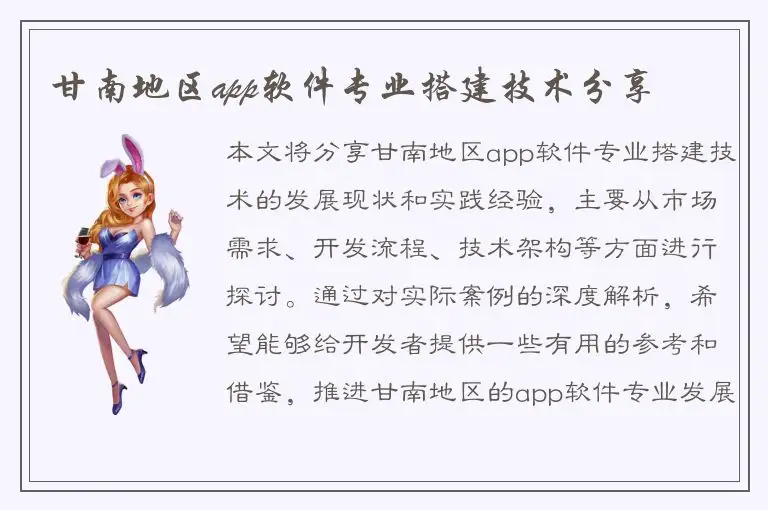 甘南地区app软件专业搭建技术分享