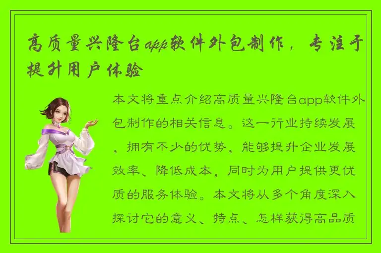 高质量兴隆台app软件外包制作，专注于提升用户体验