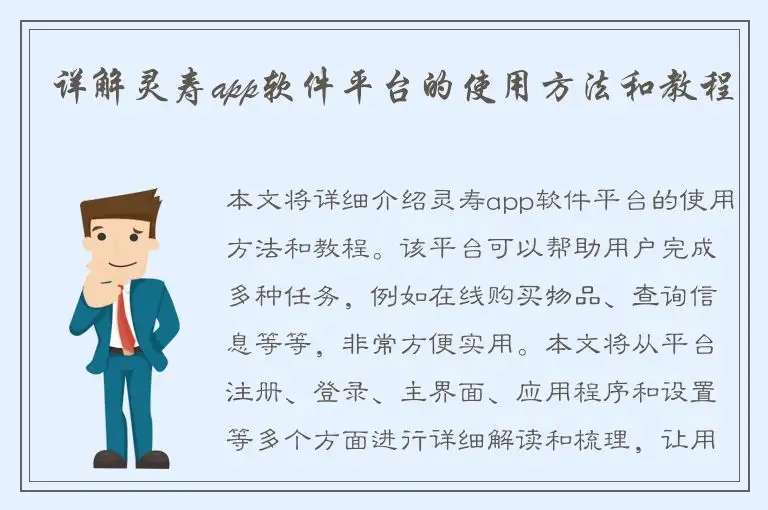 详解灵寿app软件平台的使用方法和教程