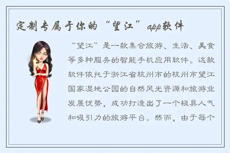 定制专属于你的“望江”app软件