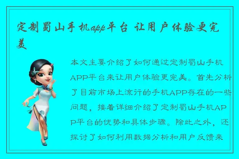 定制蜀山手机app平台 让用户体验更完美