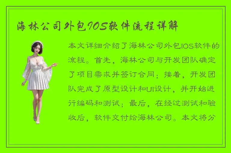 海林公司外包IOS软件流程详解