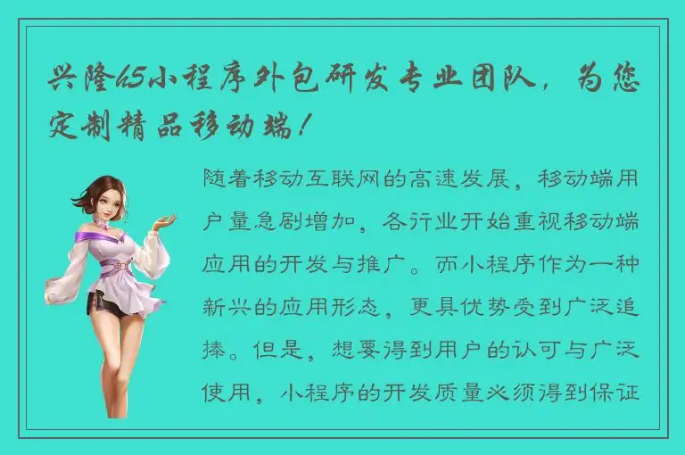 兴隆h5小程序外包研发专业团队，为您定制精品移动端！