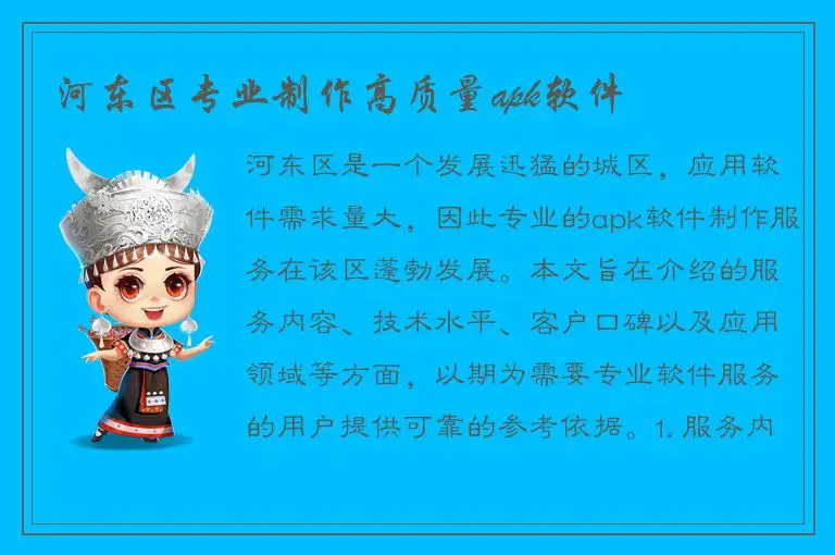 河东区专业制作高质量apk软件