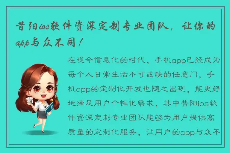 昔阳ios软件资深定制专业团队，让你的app与众不同！