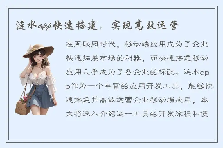涟水app快速搭建，实现高效运营