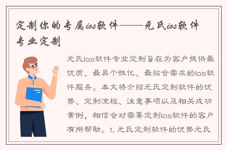 定制你的专属ios软件——元氏ios软件专业定制