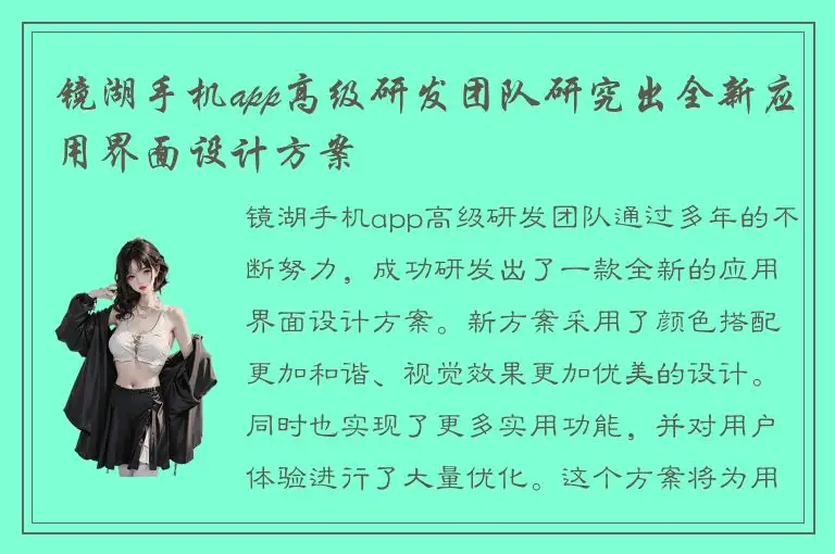 镜湖手机app高级研发团队研究出全新应用界面设计方案