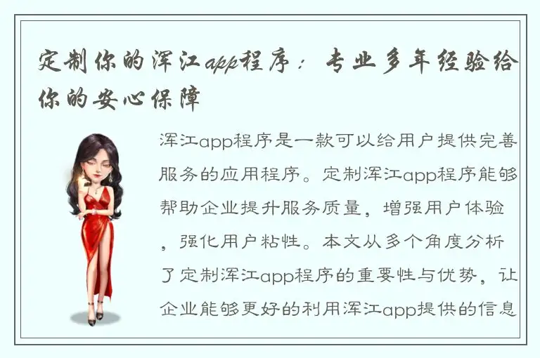 定制你的浑江app程序：专业多年经验给你的安心保障