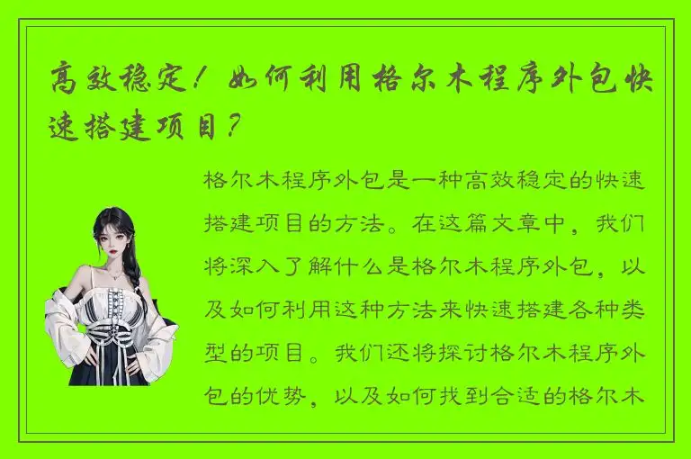 高效稳定！如何利用格尔木程序外包快速搭建项目？