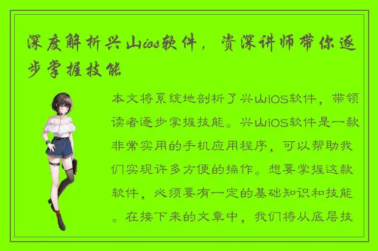 深度解析兴山ios软件，资深讲师带你逐步掌握技能