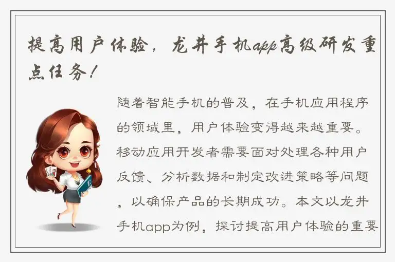 提高用户体验，龙井手机app高级研发重点任务！