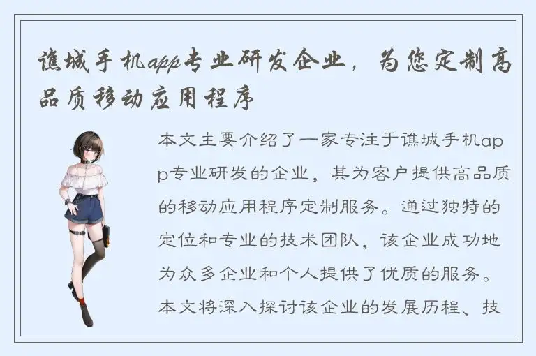谯城手机app专业研发企业，为您定制高品质移动应用程序