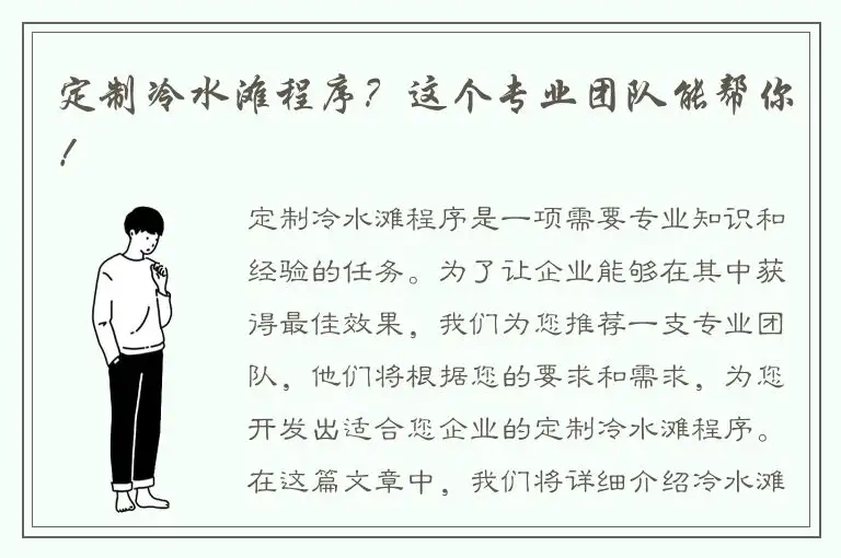 定制冷水滩程序？这个专业团队能帮你！