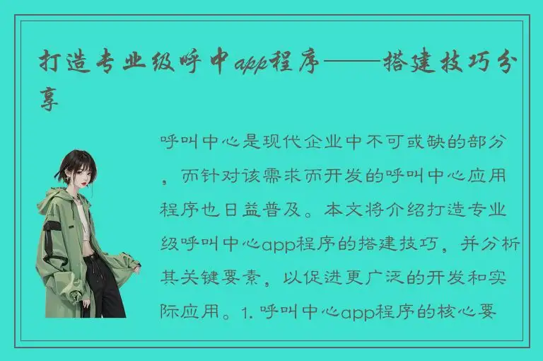 打造专业级呼中app程序——搭建技巧分享