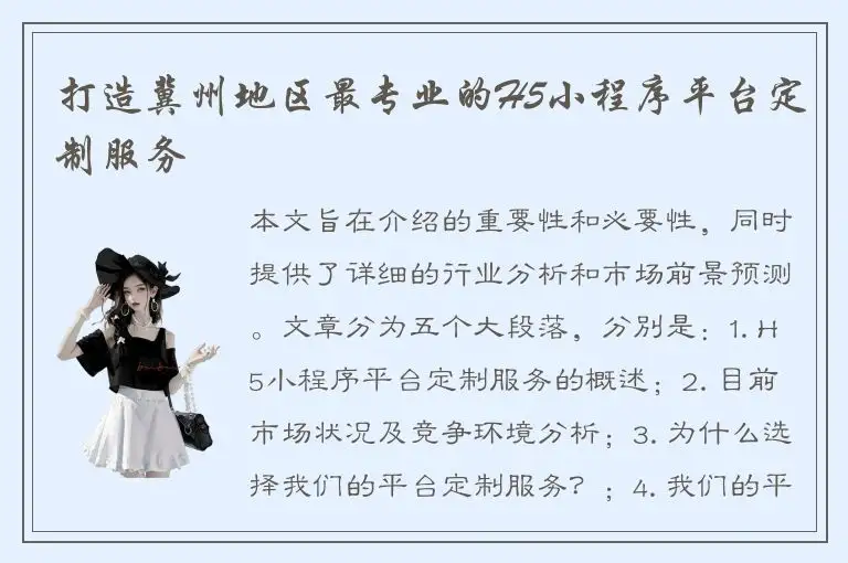打造冀州地区最专业的H5小程序平台定制服务