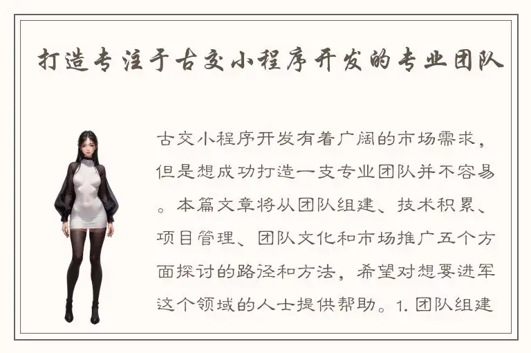 打造专注于古交小程序开发的专业团队