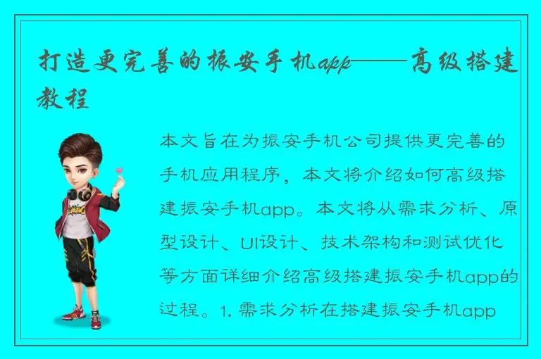 打造更完善的振安手机app——高级搭建教程