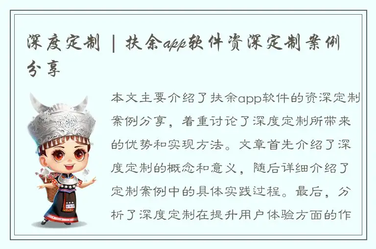 深度定制 | 扶余app软件资深定制案例分享