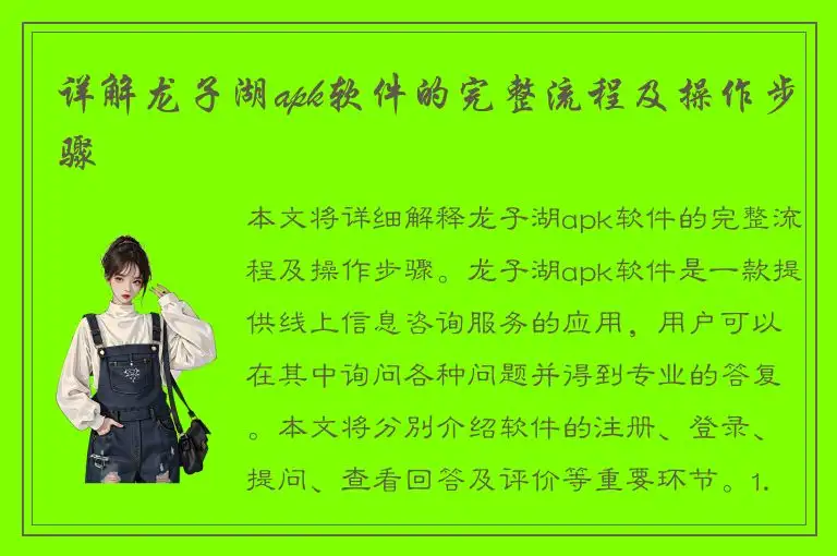 详解龙子湖apk软件的完整流程及操作步骤