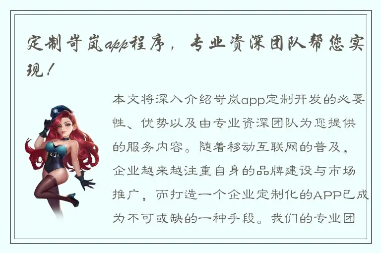 定制岢岚app程序，专业资深团队帮您实现！