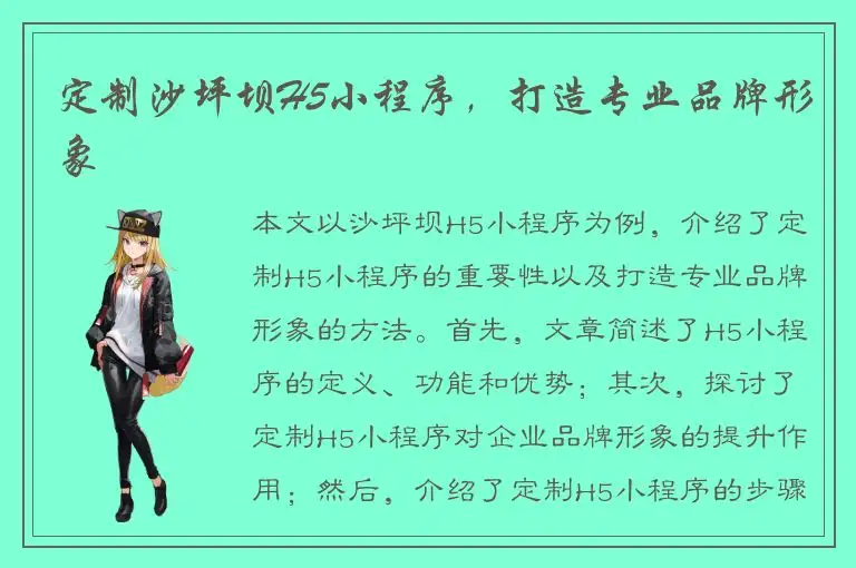定制沙坪坝H5小程序，打造专业品牌形象