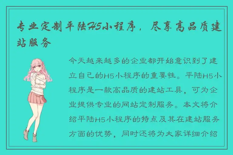 专业定制平陆H5小程序，尽享高品质建站服务