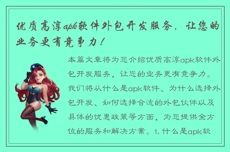 优质高淳apk软件外包开发服务，让您的业务更有竞争力！