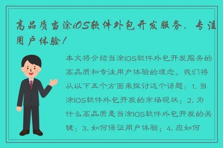 高品质当涂iOS软件外包开发服务，专注用户体验！