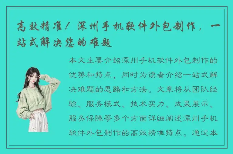 高效精准！深州手机软件外包制作，一站式解决您的难题