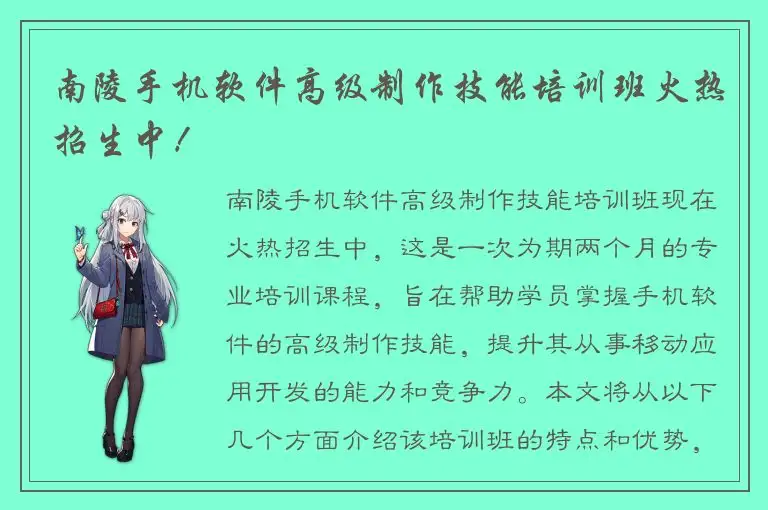 南陵手机软件高级制作技能培训班火热招生中！