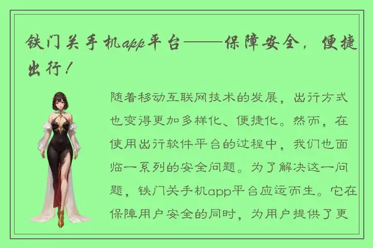 铁门关手机app平台——保障安全，便捷出行！
