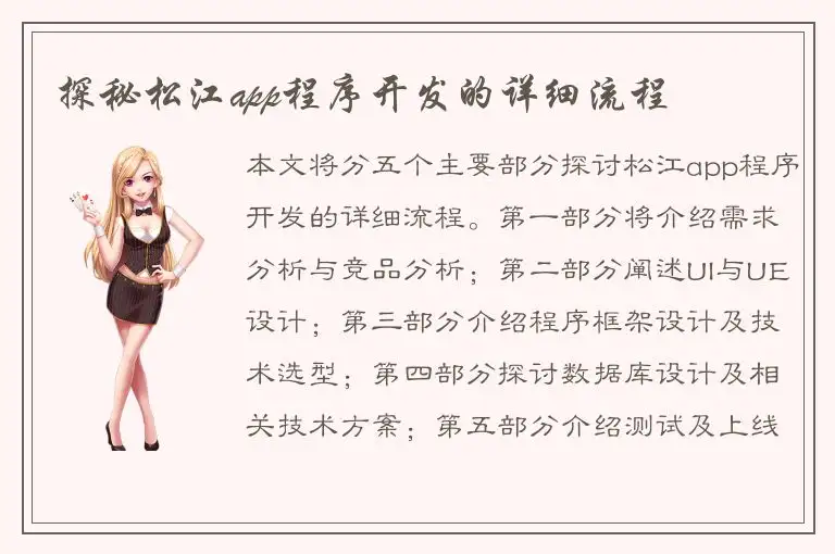 探秘松江app程序开发的详细流程