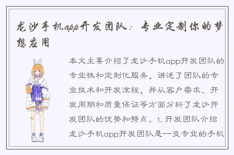 龙沙手机app开发团队：专业定制你的梦想应用
