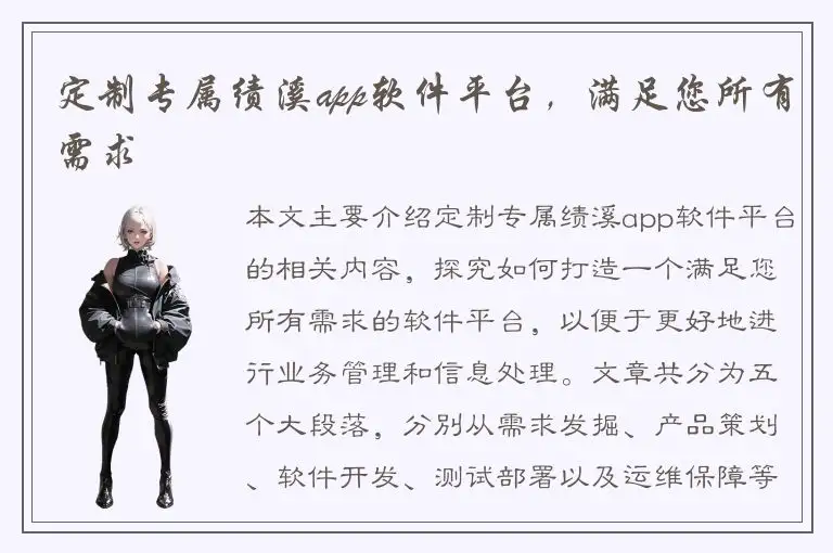 定制专属绩溪app软件平台，满足您所有需求