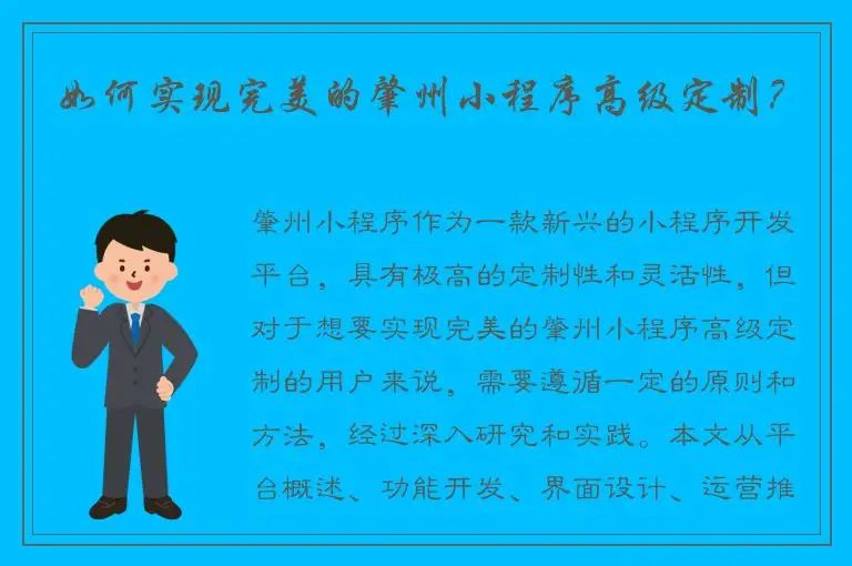 如何实现完美的肇州小程序高级定制？