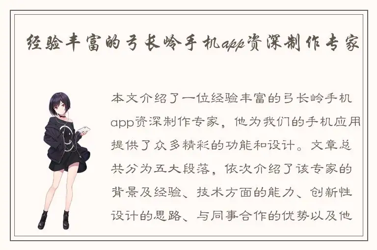 经验丰富的弓长岭手机app资深制作专家