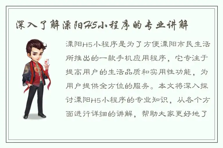 深入了解溧阳H5小程序的专业讲解