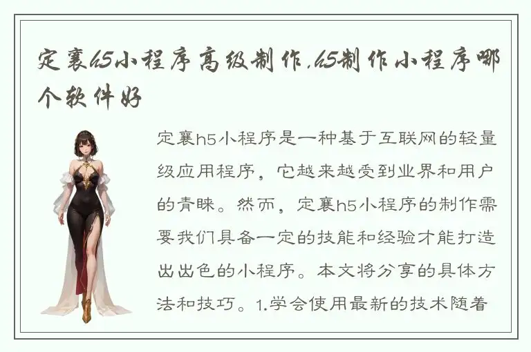 定襄h5小程序高级制作,h5制作小程序哪个软件好