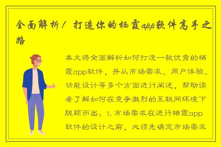 全面解析！打造你的栖霞app软件高手之路